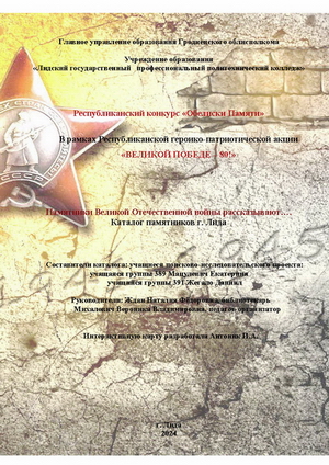 Обелиски памяти Великой Победе _80_Страница_01